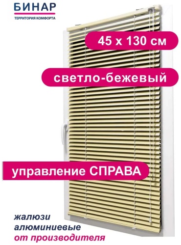 Жалюзи вертикальные Бинар 45x130 см 42231938, алюминий