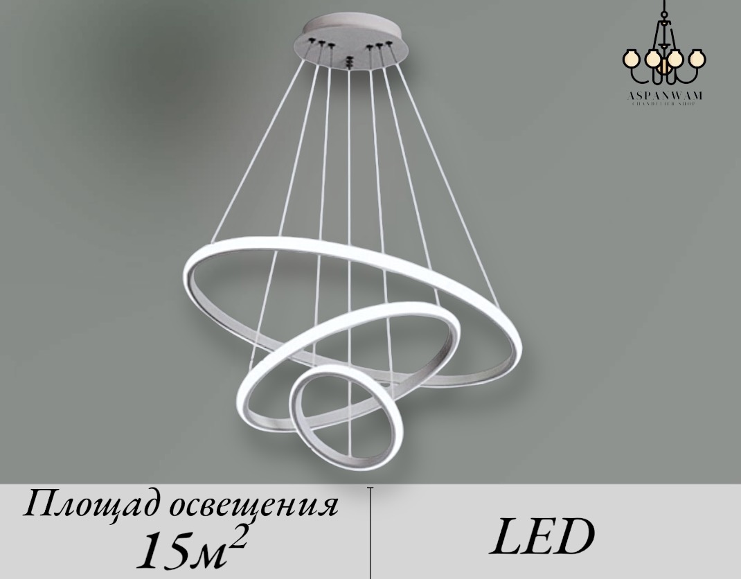 Люстра потолочная Aspanwam LED, кол-во ламп: 3 шт