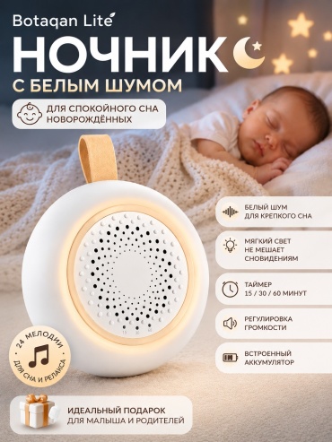 BOTAQAN LITE BL808 белый