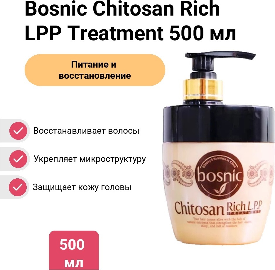 BOSNIC Chitosan Rich LPP Treatment 500 мл