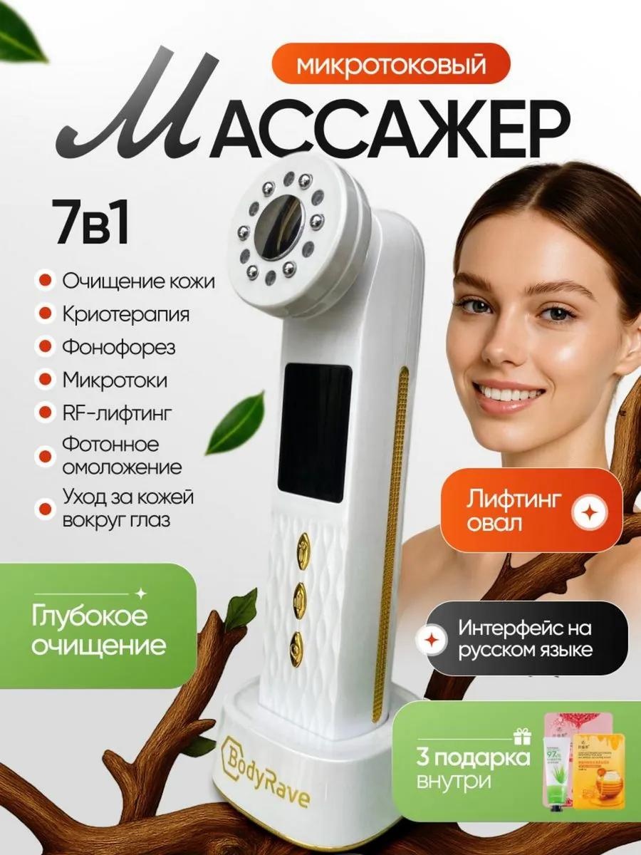 Микротоковый массажер