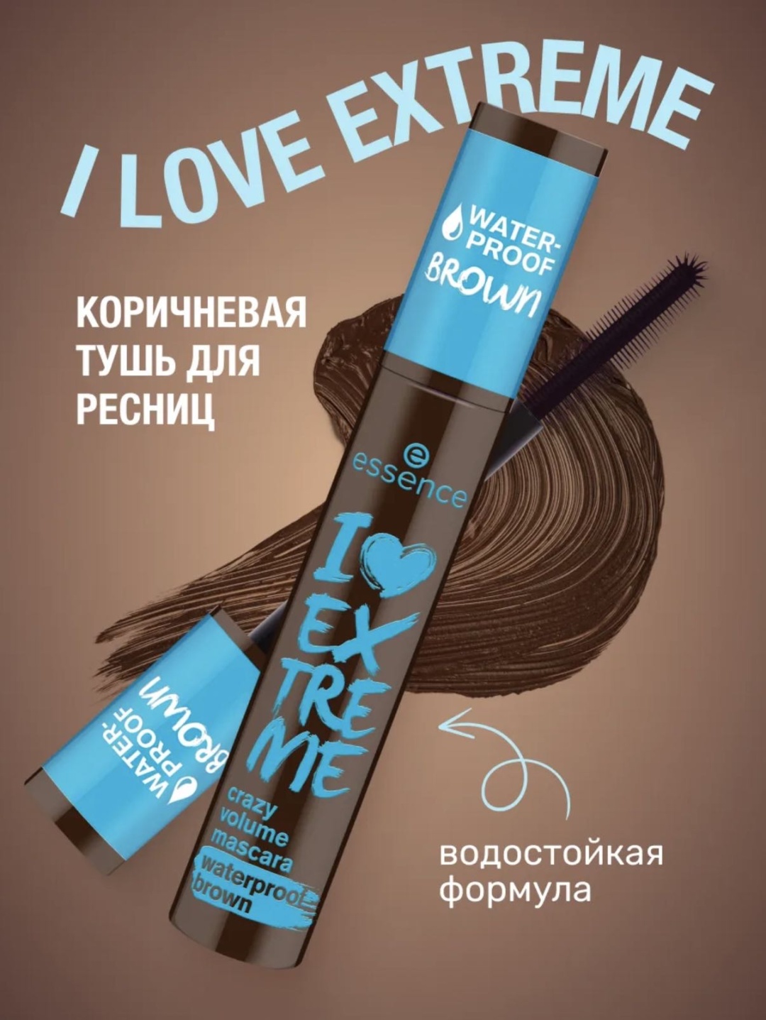 Тушь для ресниц Essence I Love Extreme Crazy Volume Waterproof Brown для объема коричневый