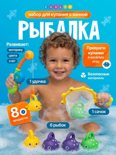 Карточки Cudler Игрушка для ванной рыбалка