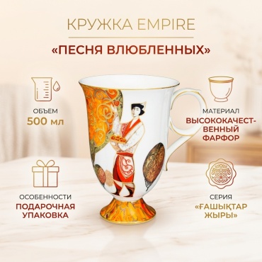 Кружка EMPIRE , 500 мл, фарфор, 1 шт.