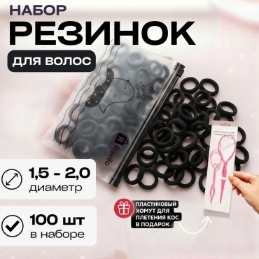 Ravilo резинка 100 шт, черный