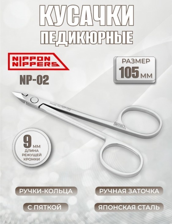 Nippon Nippers кусачки-щипчики 1 шт