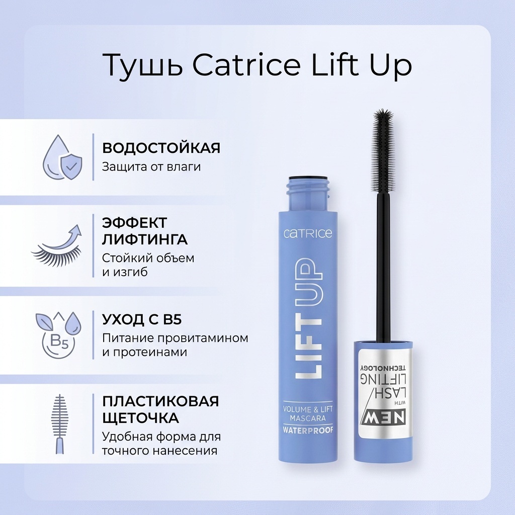 Тушь для ресниц Catrice Lift Up Volume and Lift Mascara Waterproof для объема черный