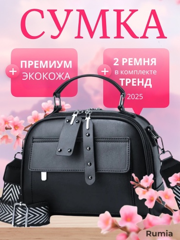 Сумка кросс-боди Rumia экокожа черный