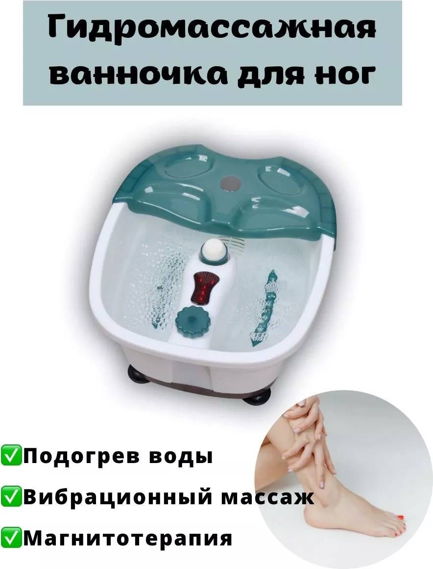 30390226_850024129 гидромассажная ванночка, массаж пузырьковый