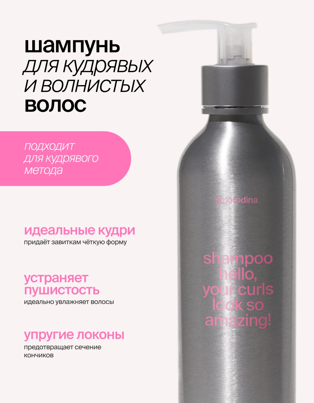 SmoRodina для кудрявых и волнистых волос шампунь 330 мл