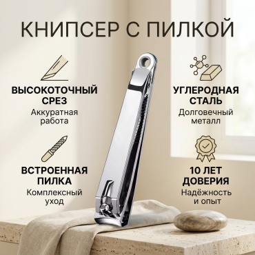 Кусачки-книпсер SLN 603 7 см одинарная 1 шт