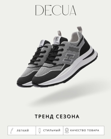 Кроссовки DECUA черный