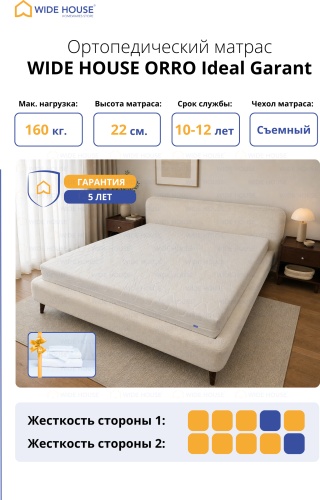 Матрас WIDE HOUSE ORRO Ideal Garant, Sleep Set, 120x200x22 см