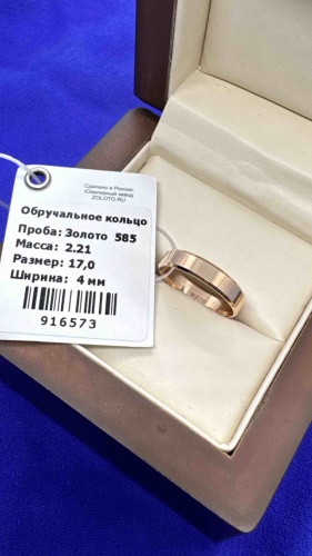 Cristal 006313 размер 17 вес 2.21 г золото, без вставок