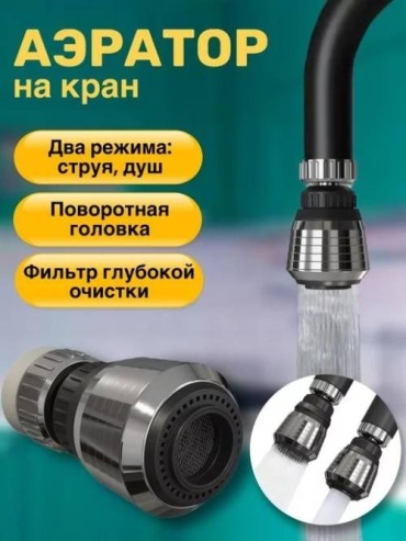 Аэратор для раковины 526374678