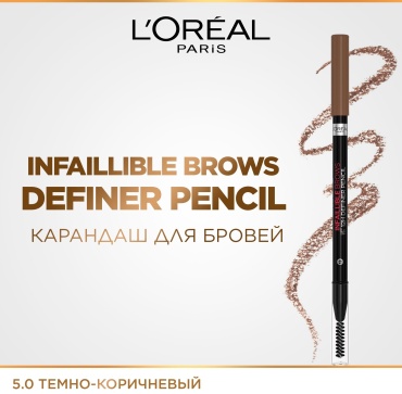 Loreal Paris карандаш Brow Artist Designer 303 Темно-коричневый