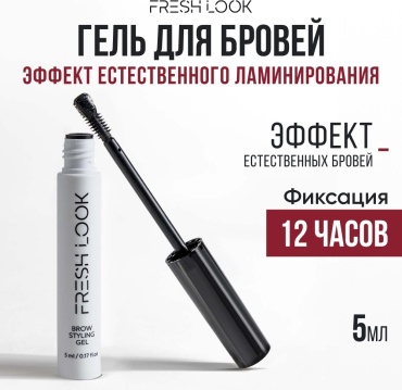 FRESH LOOK гель Brow Styllng прозрачный 5 мл