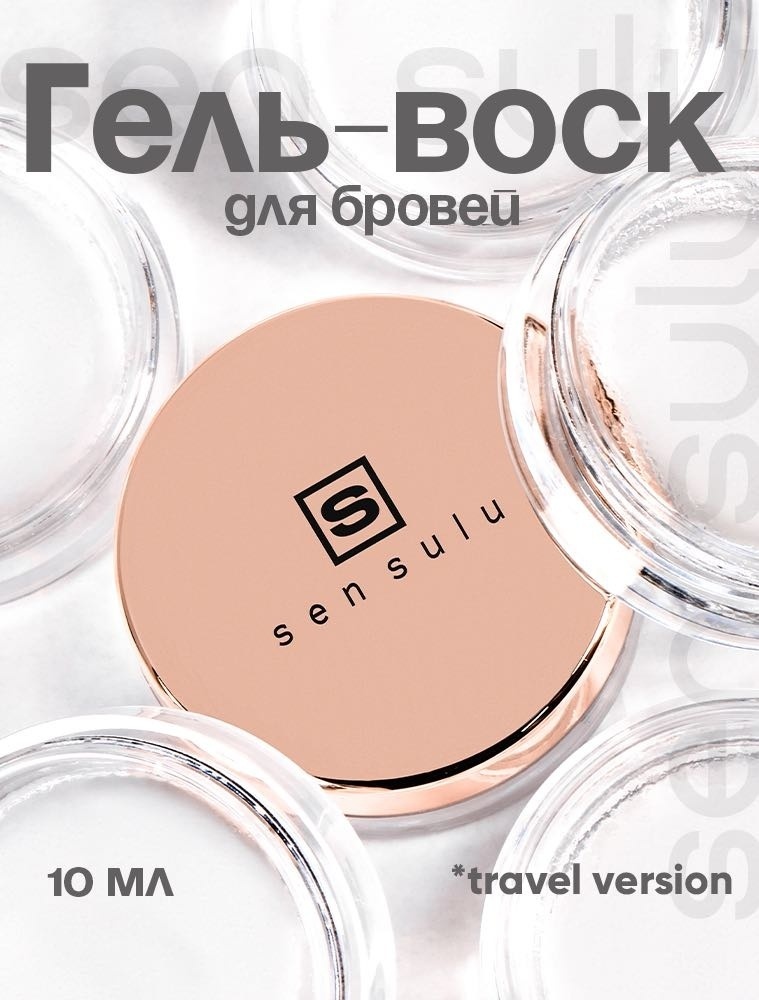 Sen Sulu гель Eyebrow Wax Clear 10 мл