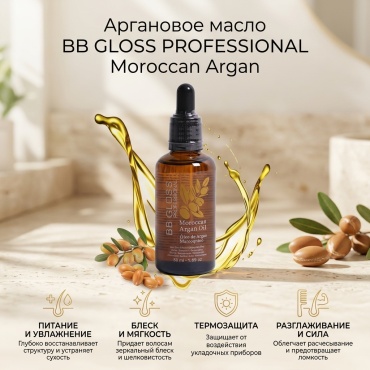 BB GLOSS Moroccan Argan масло 50 мл