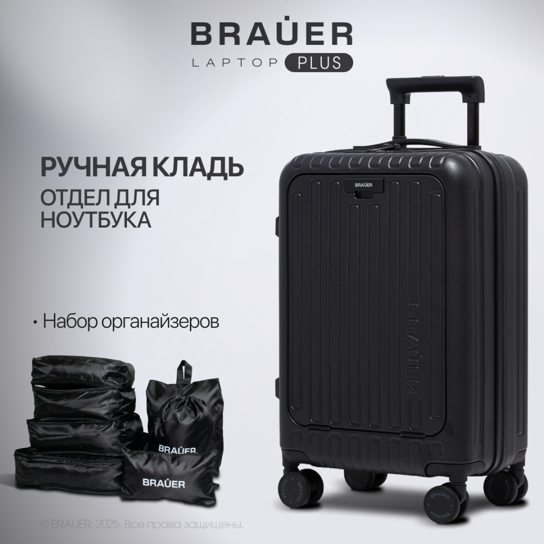 Чемодан BRAUER LAPTOP Plus поликарбонат 36 л черный