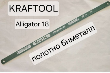Пильное полотно Kraftool 132 мм, 17 шт. арт. 15942-18