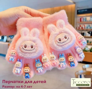 Перчатки Ticcopo размер 4, 7 розовый