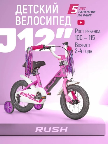 Велосипед RUSH HOUR JUNIOR 2025 10 дюймов фиолетовый