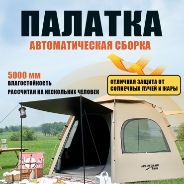 Палатка кемпинговая 7-местная бежевый