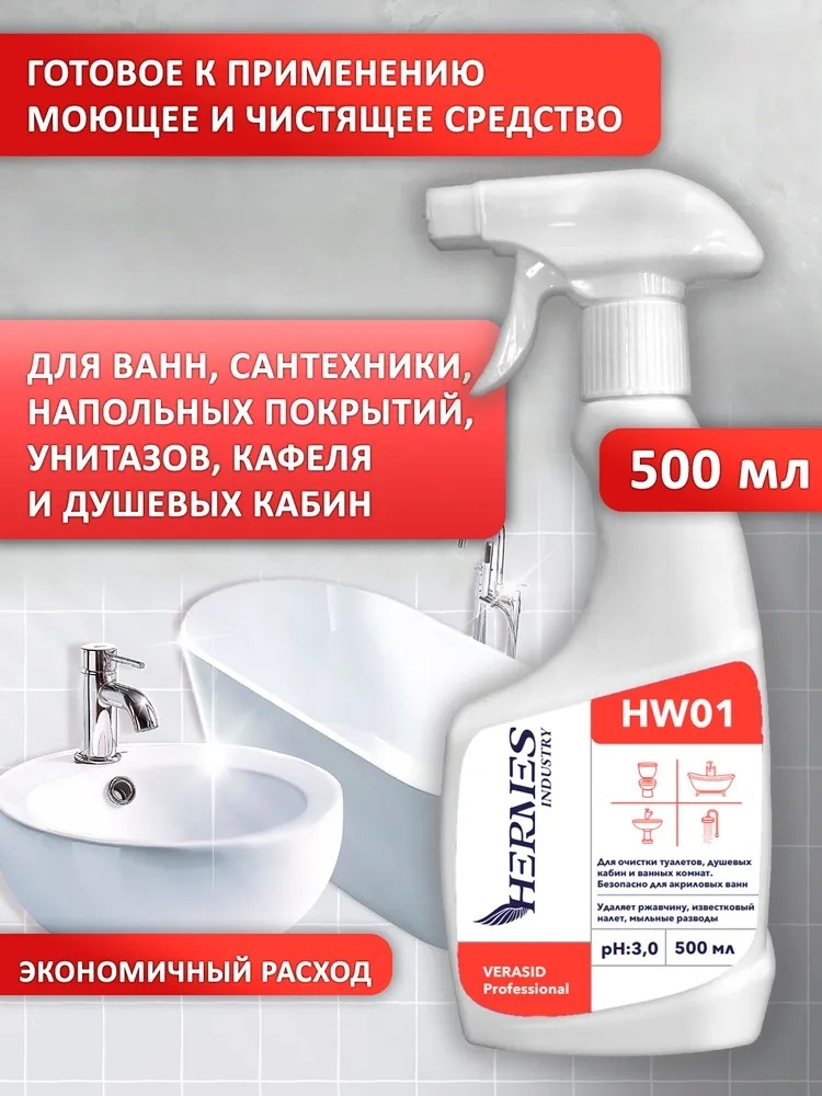 Спрей Hermes Industry для удаления ржавчины и известкового налёта 0.5 л
