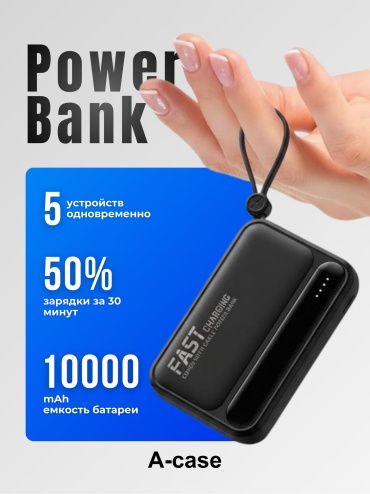 Внешний аккумулятор A-case AC-K13 10000 мАч 22.5 Вт черный