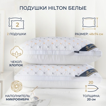 Подушка Hilton 48x74 см, микрофибра