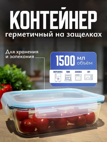 Набор контейнеров Д-005473 1 шт, боросиликатное стекло