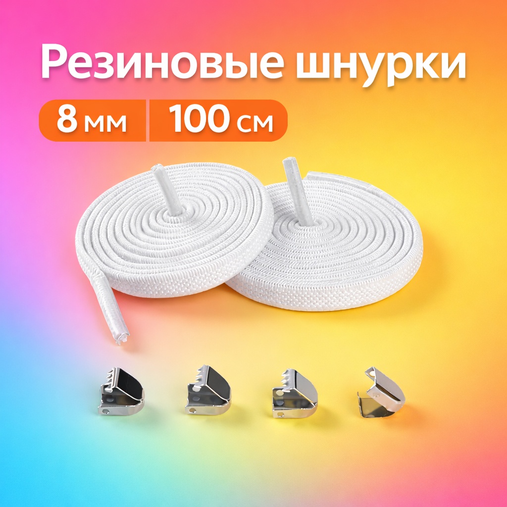 Winner резиновые W075-100-08 белый 100 см