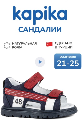 Сандалии Kapika синий