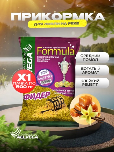Allvega 15226101195 с ароматизатором 0.8 кг
