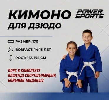 Кимоно для дзюдо POWER SPORTS синий 170