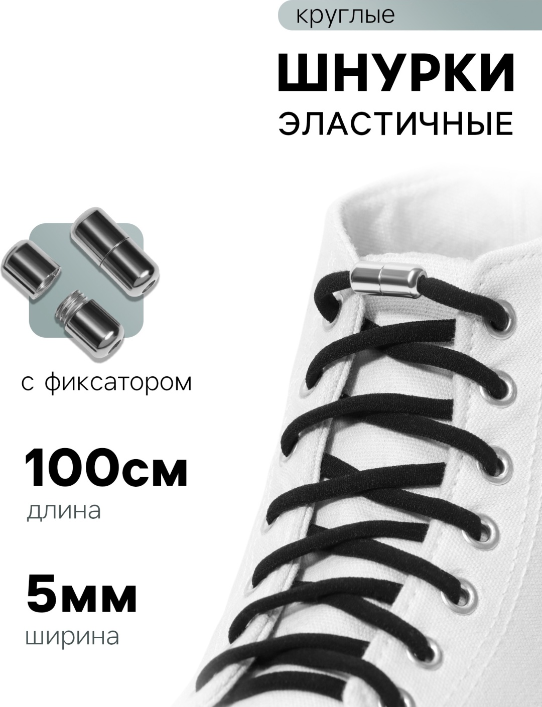 9398403 черный 100 см