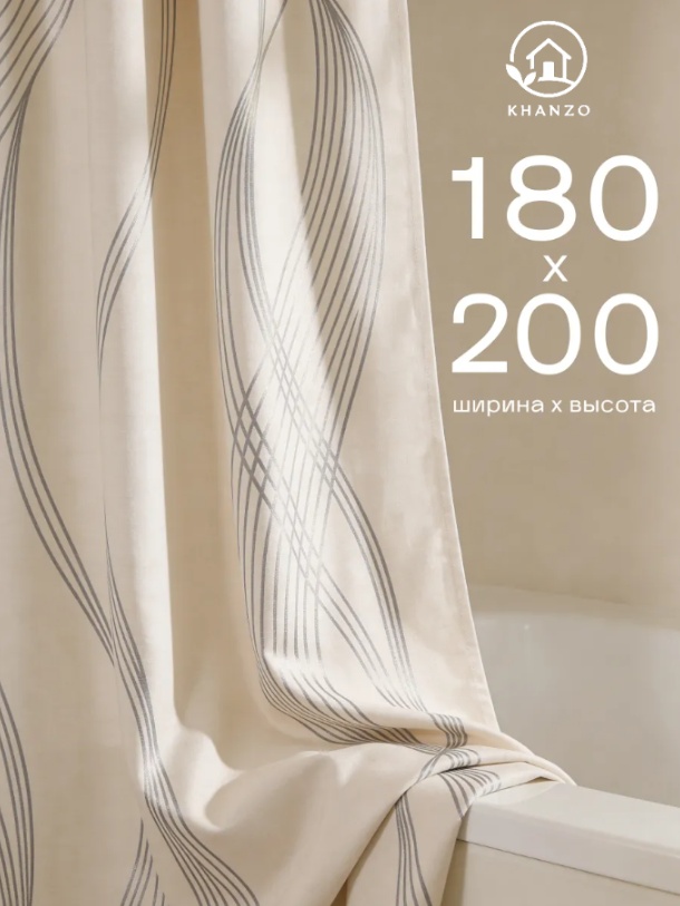 Штора для ванной KHANZO Тканевая штора для ванной 180х200 180x200 бежевый, полиэстер