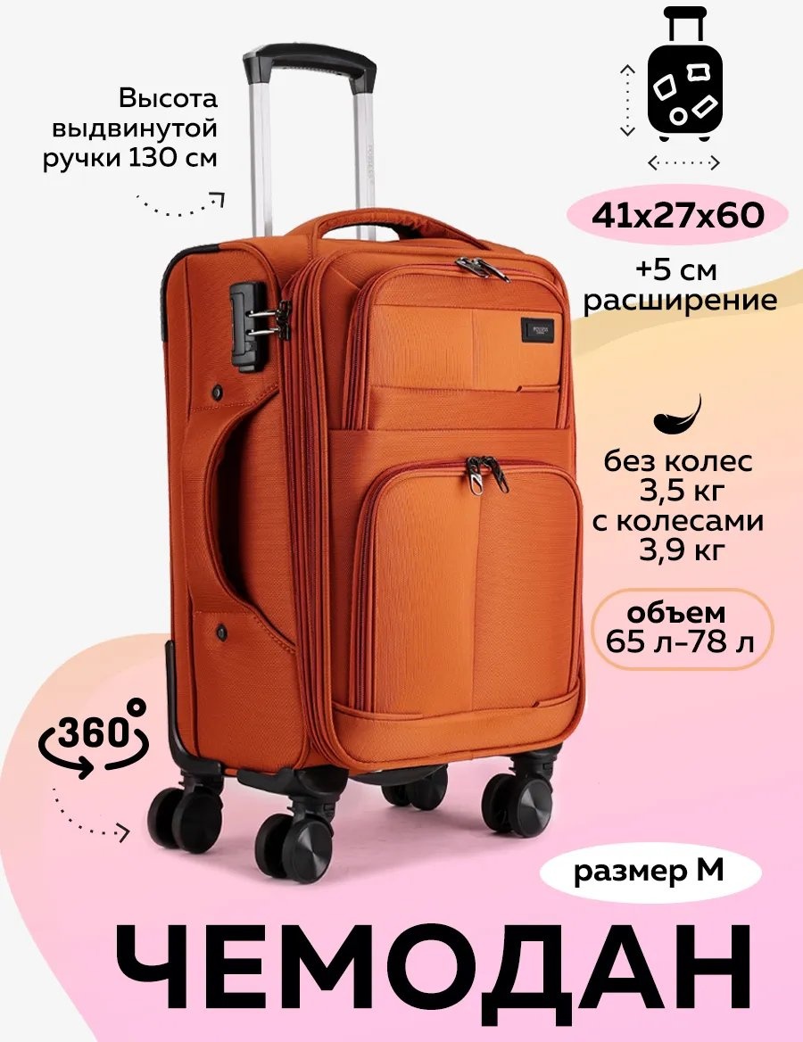 Чемодан 488448269 алюминий 65 л оранжевый