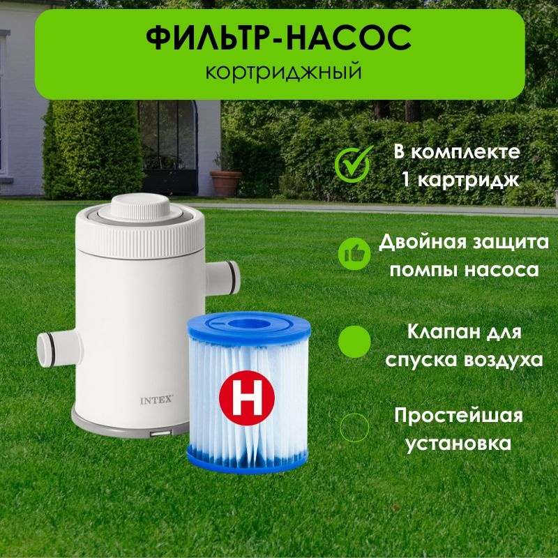 Фильтр-насос LifeGoods.kz картриджный 1250 л/ч C330