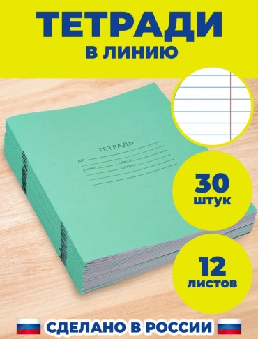 Набор школьных тетрадей 1DEA.me 1, 12 л, А5, линейка, мягкая обложка, 30 шт