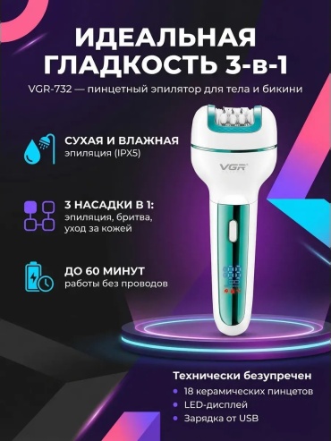 VGR Voyager фотоэпилятор 880109966