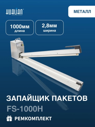 Запайщик пакетов Hualian Machinery FS-1000H