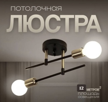 Люстра подвесная E27, кол-во ламп: 2 шт