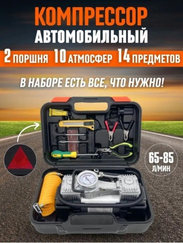 Автокомпрессор поршневый Автомобильный компрессор двухпоршневый