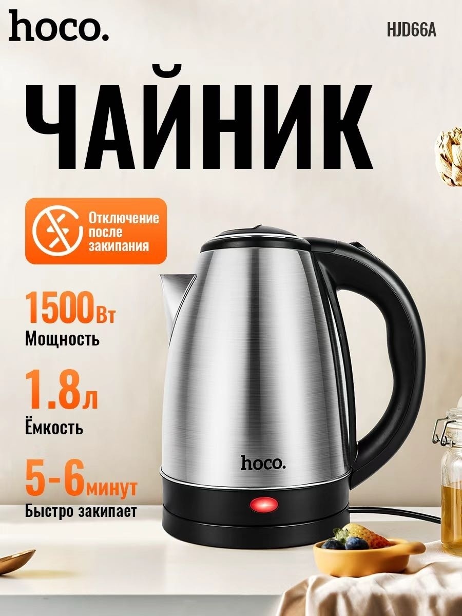 Электрочайник Hoco HJD66A серебристый