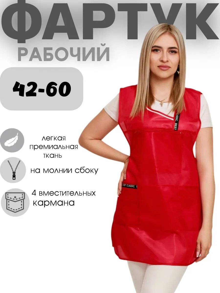 Спецодежда для женщин красный