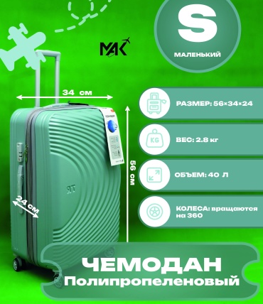 Чемодан TR016 поликарбонат 40 л морская волна