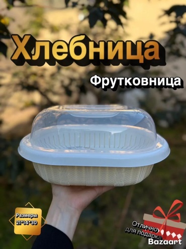 Хлебница 545106920, текстиль