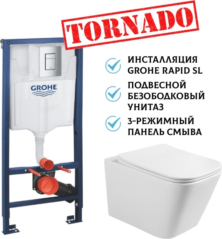 Grohe рамная инсталляция Комплект Grohe+унитаз Tornado квадрат